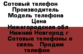 Сотовый телефон Nokia 6670 › Производитель ­ Nokia › Модель телефона ­ Nokia 6670 › Цена ­ 1 600 - Нижегородская обл., Нижний Новгород г. Сотовые телефоны и связь » Продам телефон   